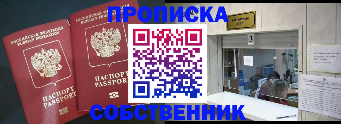 прописка в Петровск-Забайкальском