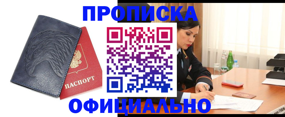 временная регистрация для школы в Петровск-Забайкальском